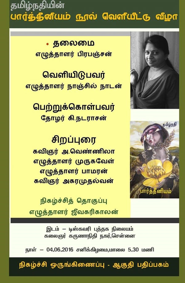 tamilnathy novel release