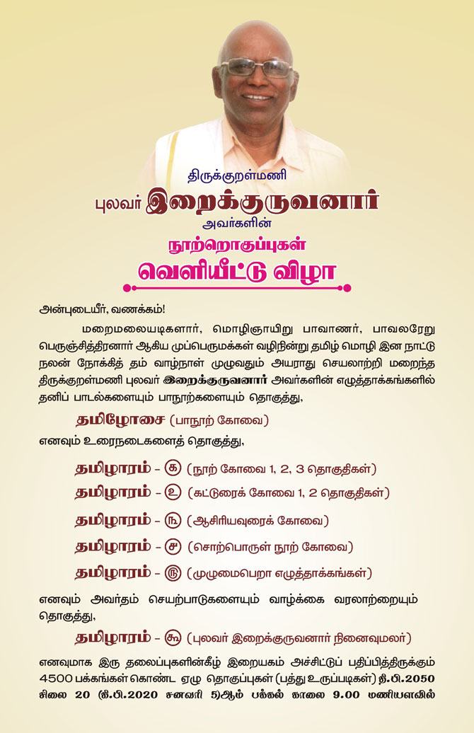 thirukkural mani book release 1