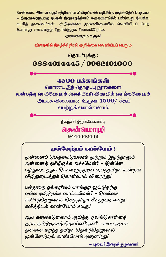 thirukkural mani book release 2