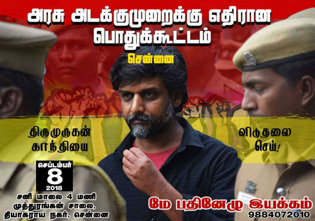 thirumurugan may17 meeting