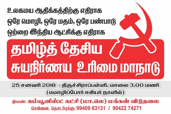 trichy mozhipor meeting