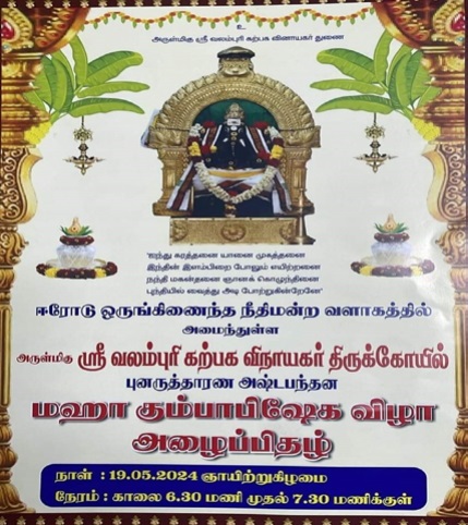 vinayagar temple at erode court