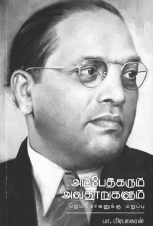 ambedkhar 450