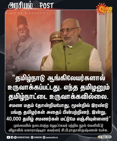 cp radhakrishnan speech