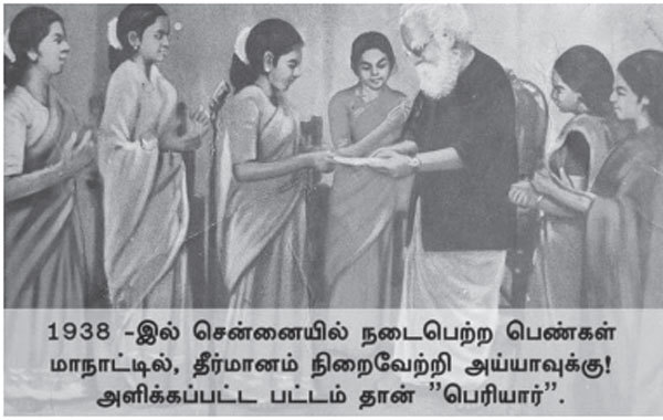 periyar womens 600