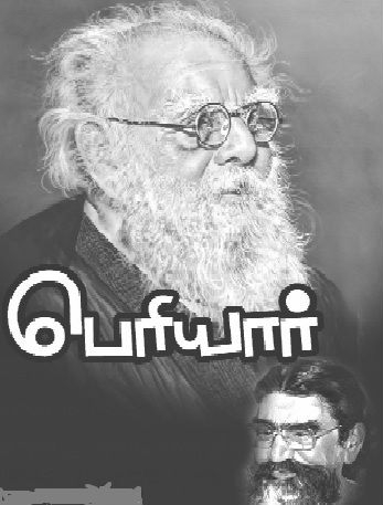 periyar palaruperuchitanar 350