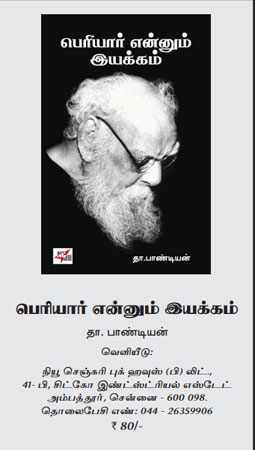 periyar book pandiyan 450