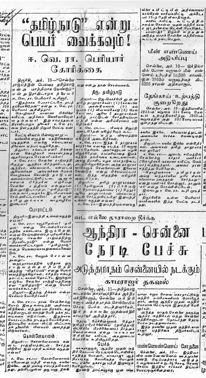 periyar_inerview_700