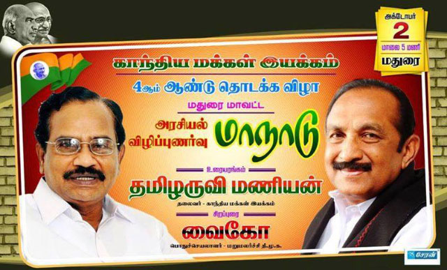 tamilaruvimanian_vaiko_640