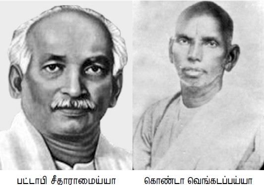 pattabi sitaramaiah and konda venkadapayya