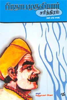 prathabaMuathaliyar 350