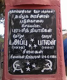 appu balan memorial