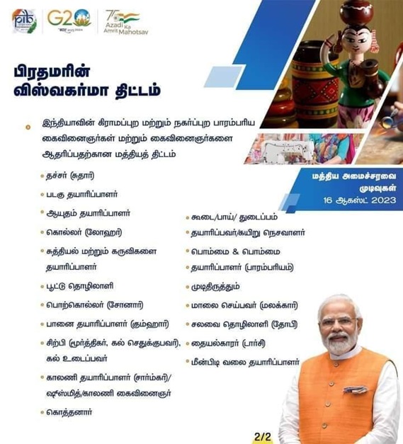 modi vishwakarma scheme