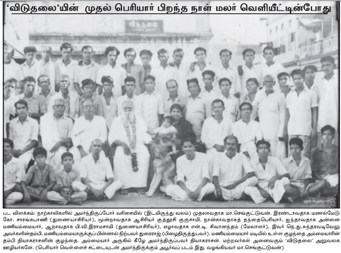 periyar and maniammai dk cadres