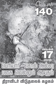 periyar dvk poster