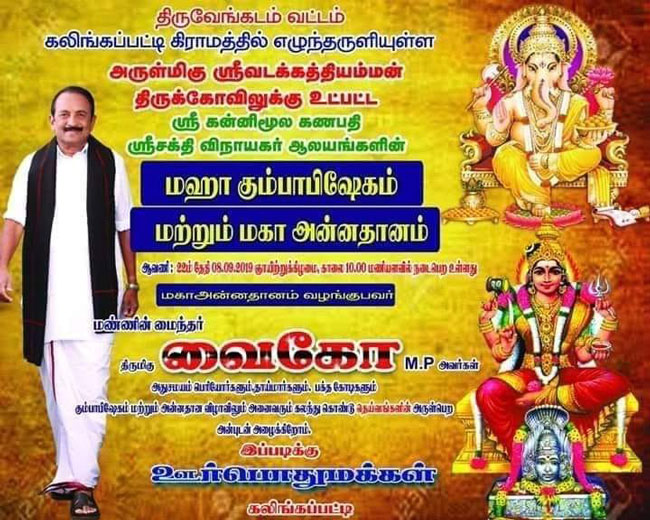 vaiko for temple festival