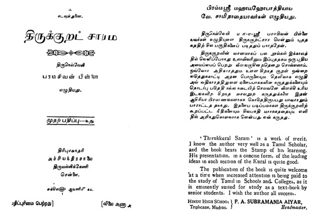 thirukural saaram u ve sa