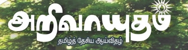 arivaayudham logo