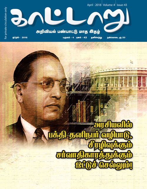 kaattaaru April 2018 500