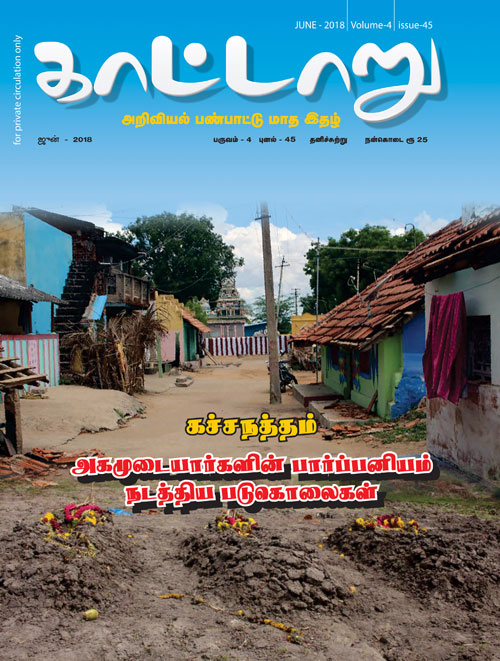 kaattaaru June 2018 500