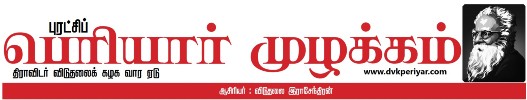 periyar muzhakkam logo