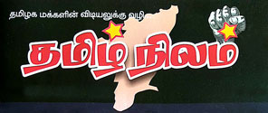 tamilnilam logo