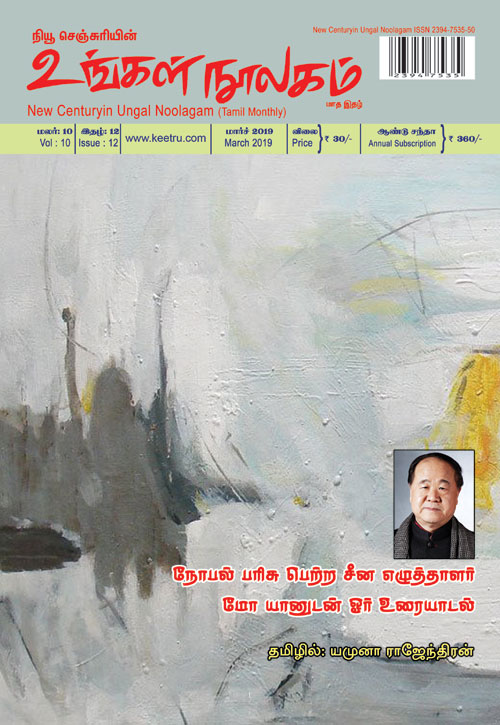 ungalnoolagam mar 19 wrap