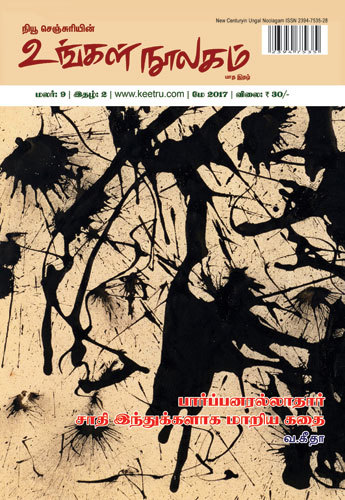 ungalnoolagum may17