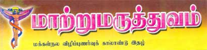 maatru_maruthuvam_logo_100