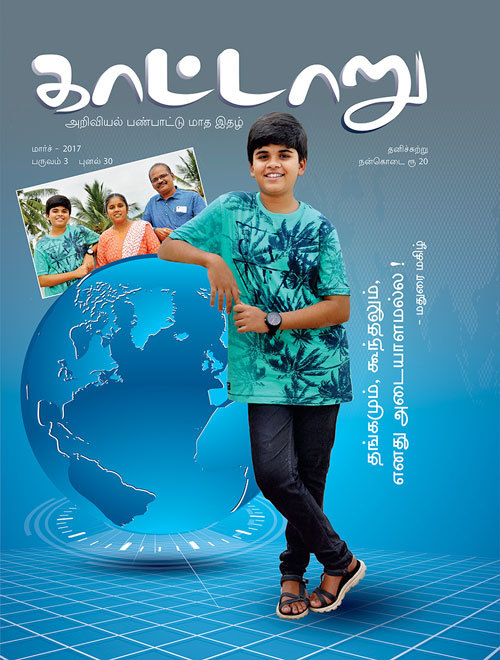Kaattaaru March17