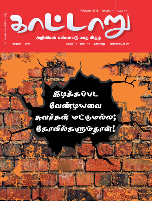 Kaattaaru feb2018