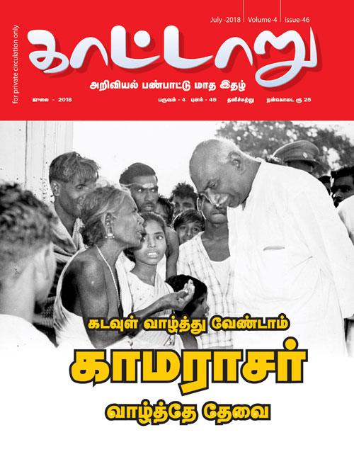 Kaattaaru JULY 18 wrap 500