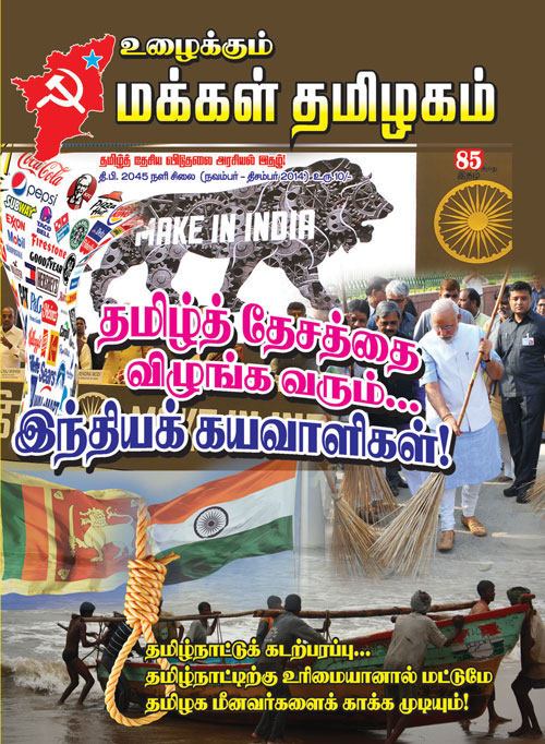 Makkal thamizhagam Nov14