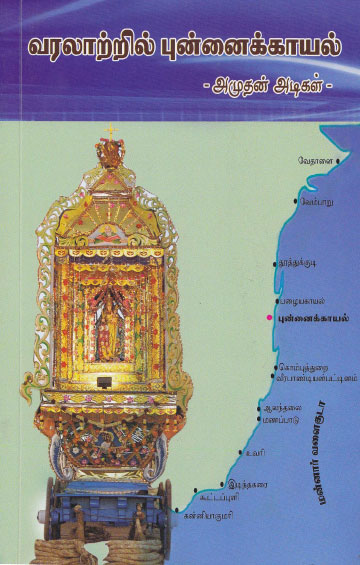 Punnai-Kayal_360