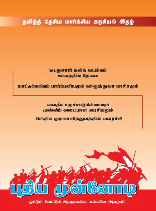 Puthiya Munnodi Apr18