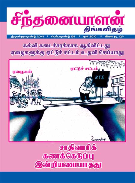 Sinthanai_June2010