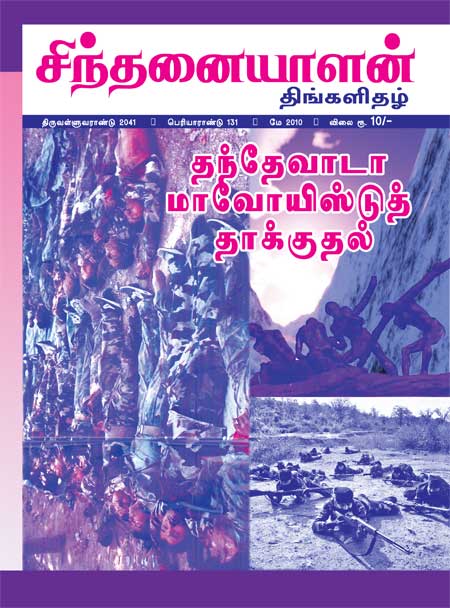Sinthanai_may2010