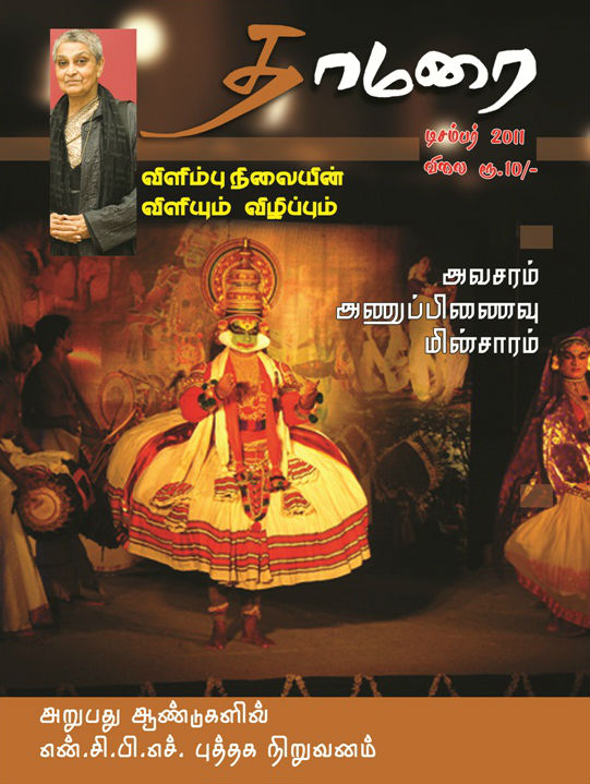 Thamarai_dec11