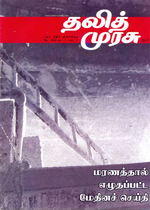 dalithmurasu_may10