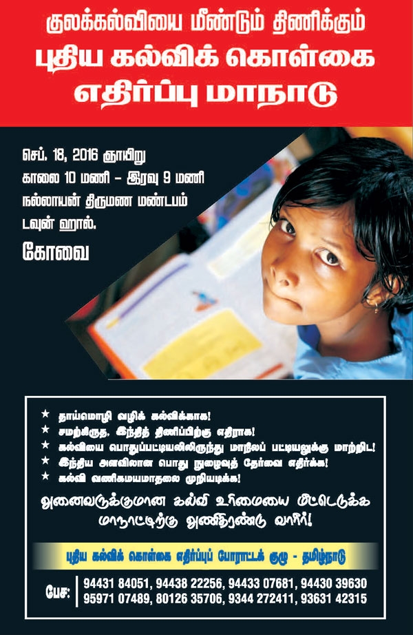 education meeting kovai 1