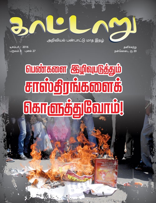kaattaaru dec16