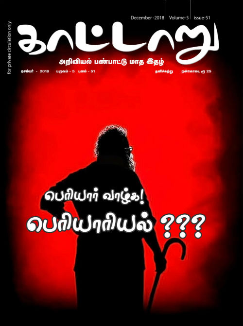 kaattaaru dec18