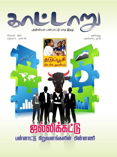 kaattaaru feb17