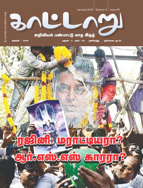 kaattaaru jan18