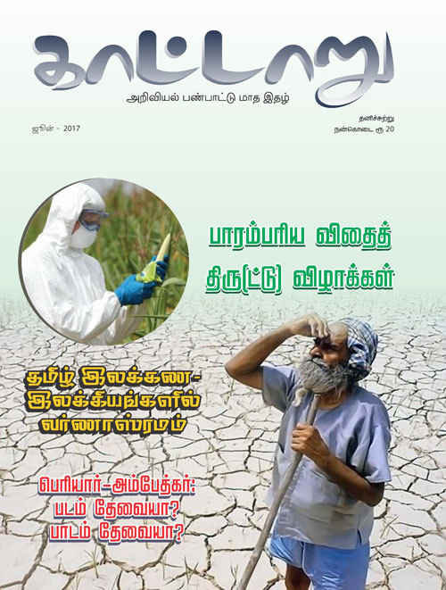 kaattaaru jun17