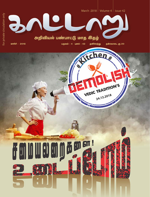 kaattaaru mar18