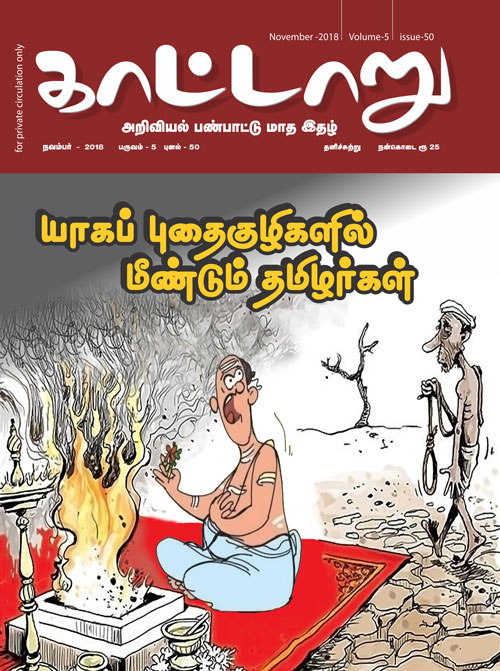 kaattaaru nov18