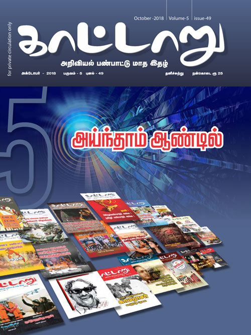 kaattaaru oct18