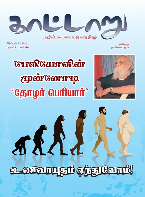 kaattaaru sep16