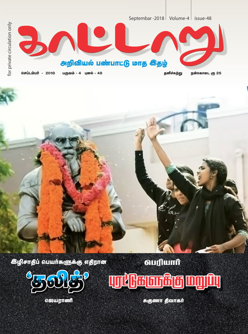 kaattaaru sep18